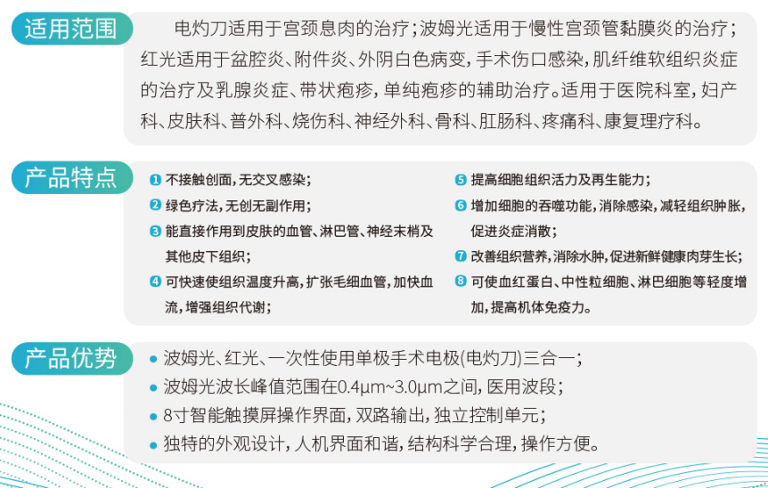  电灼红光治疗仪M8(图1)